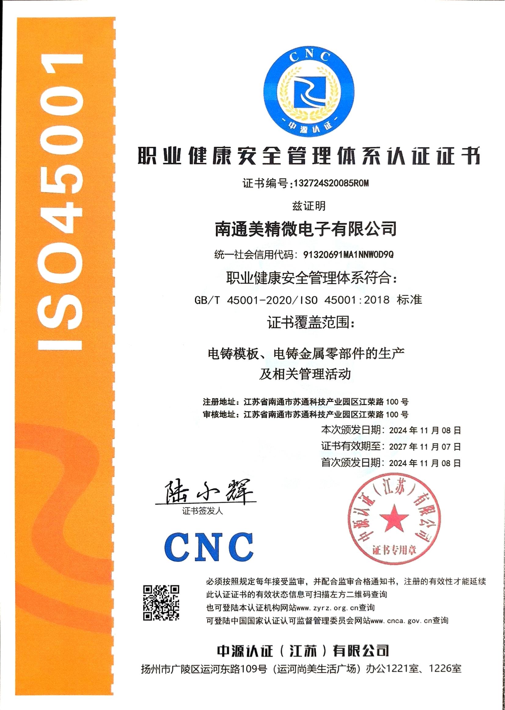 職業(yè)健康安全管理體系認(rèn)證證書_00.jpg